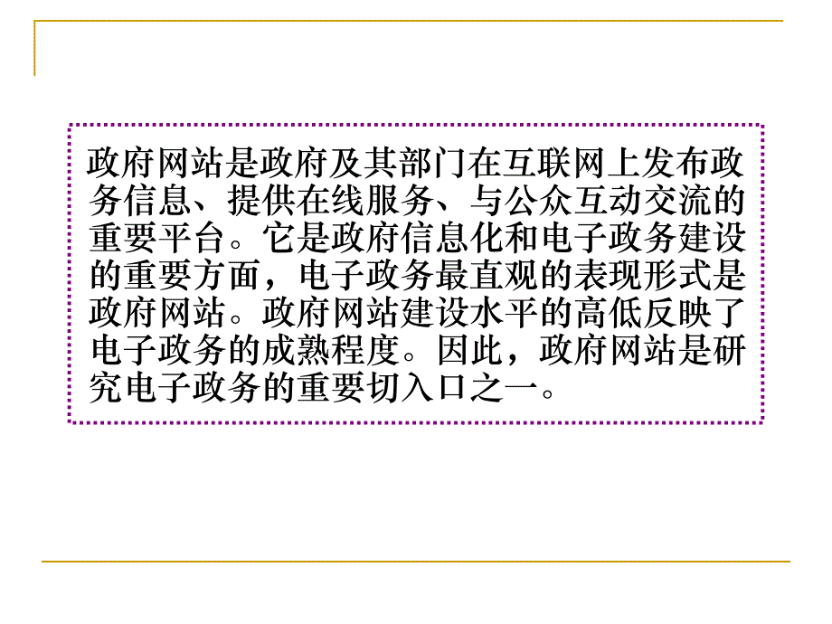 07行政管理6班陈敏娟上海市与广州市政府网站比较.ppt_第2页