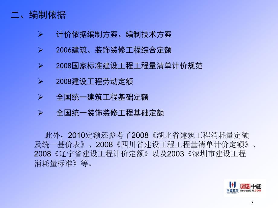 2010广东省建设工程综合定额技术交底建筑装饰._第3页