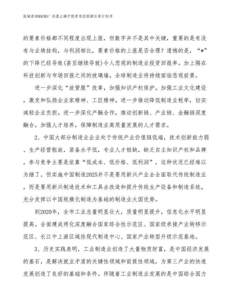 风湿止痛宁投资项目招商引资计划书_第3页