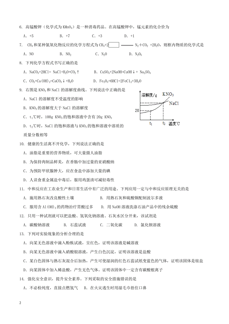 山东省淄博市高青县2018届九年级化学第一次模拟考试试题（附答案）_第2页