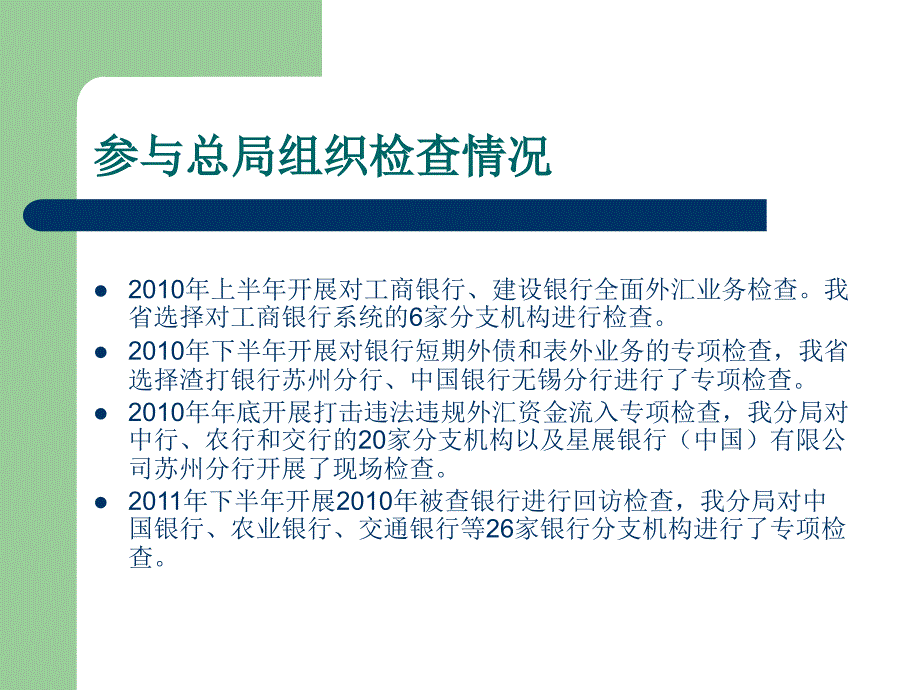 2011年最新中国工商银行培训银行外汇检查情况通报及相关案例分析_第3页