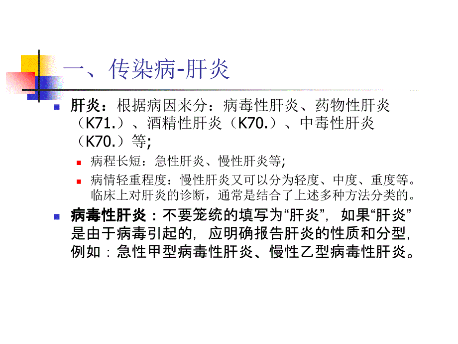 死因报告中存在的问题课件_第3页