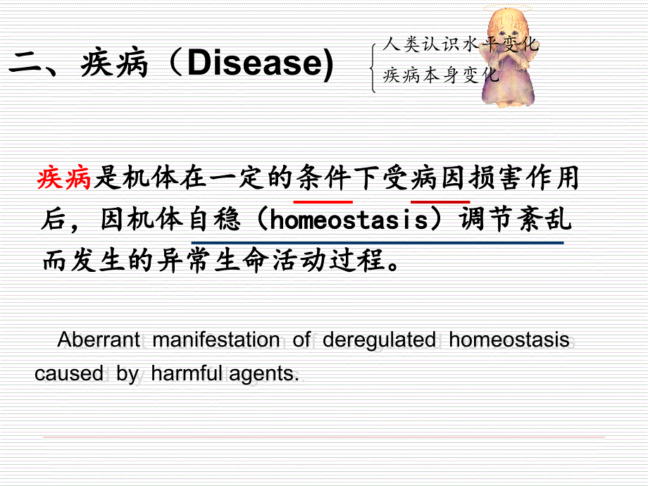 疾病概论（双语）_第4页