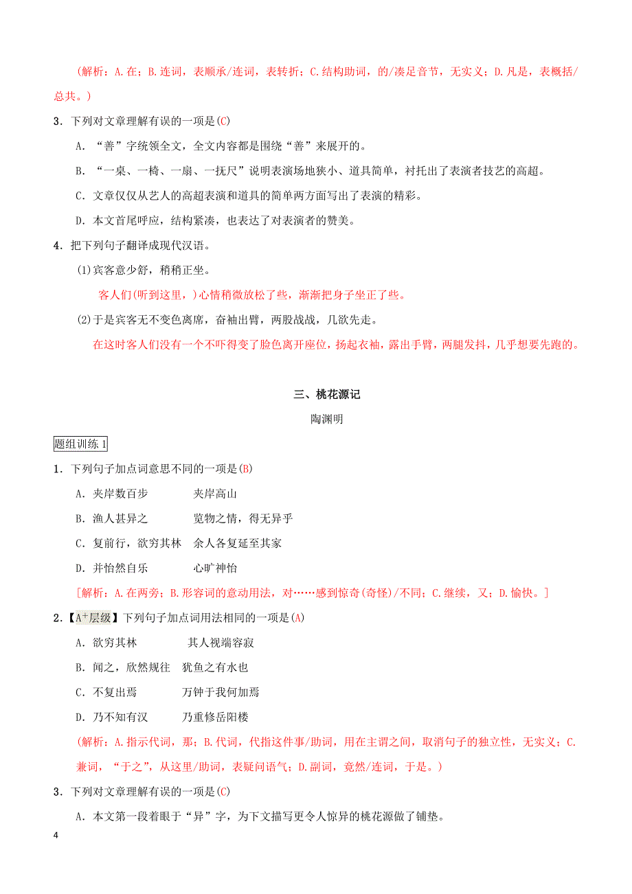 2019年中考语文考前30天集训第14讲文言文阅读_第4页