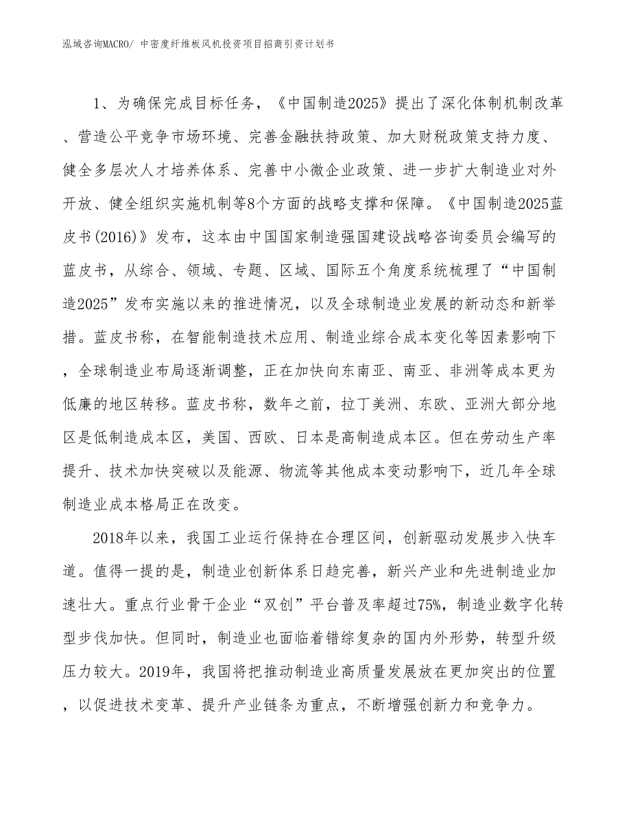 中密度纤维板风机投资项目招商引资计划书_第3页