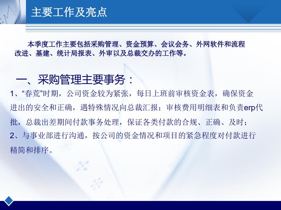 2013年总裁秘书个人工作总结和经验分享1季度_第3页