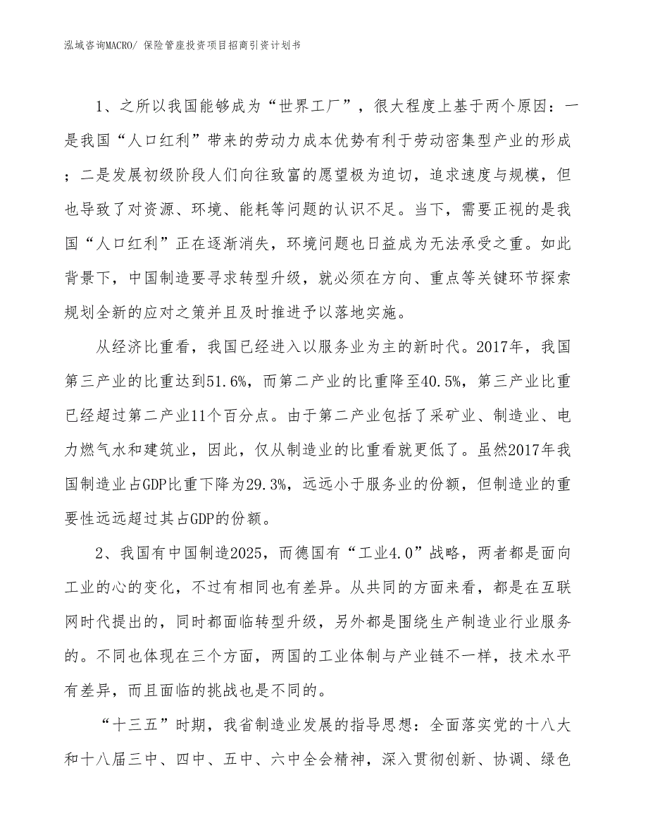 保险管座投资项目招商引资计划书_第3页