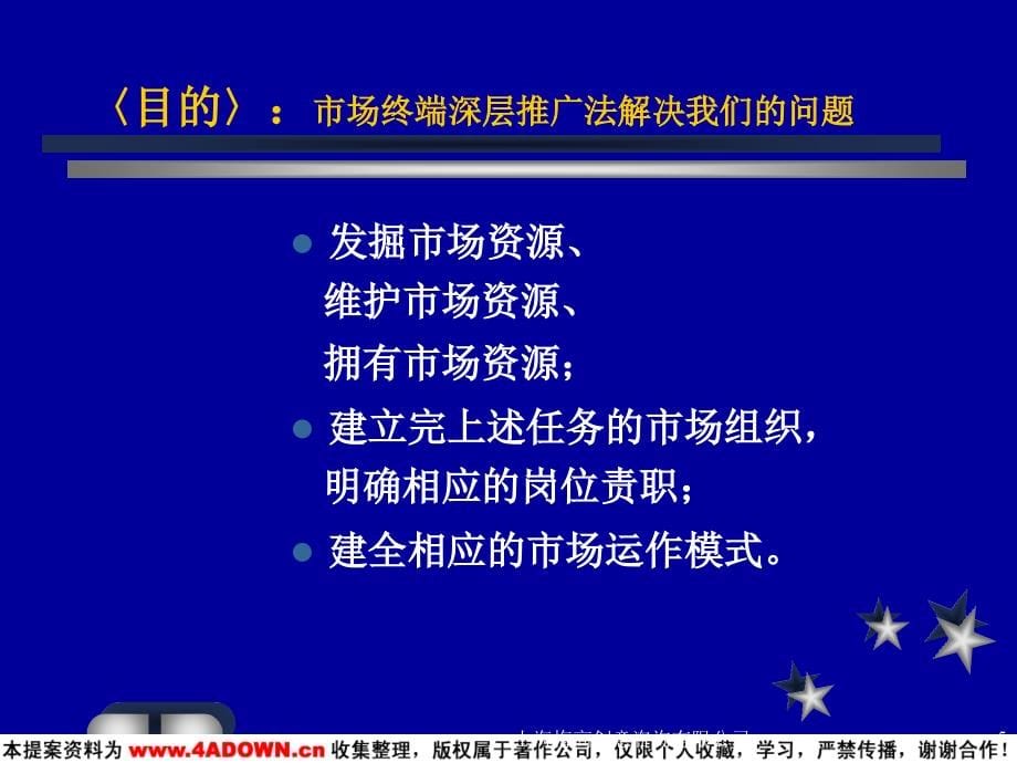 2010精品-烟台中策啤酒市场终端深层推广法_第5页