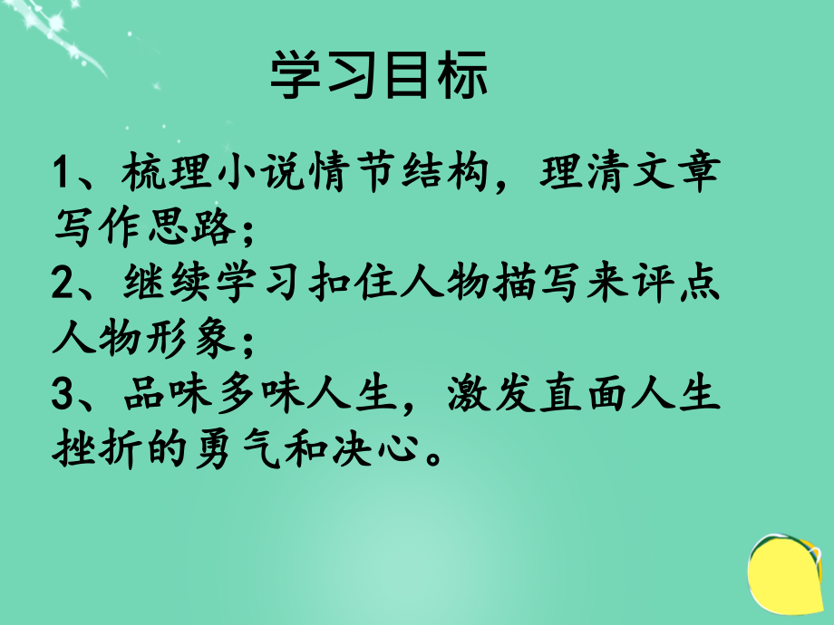 2015--2016学年度八年级语文上册15选举风波课件语文版_第2页