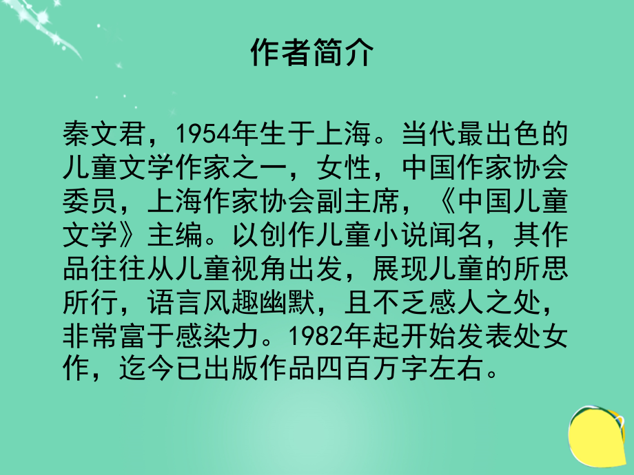 2015--2016学年度八年级语文上册15选举风波课件语文版_第3页