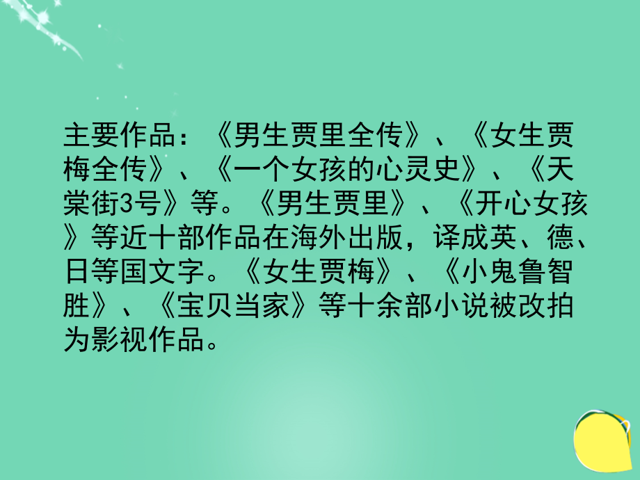 2015--2016学年度八年级语文上册15选举风波课件语文版_第4页