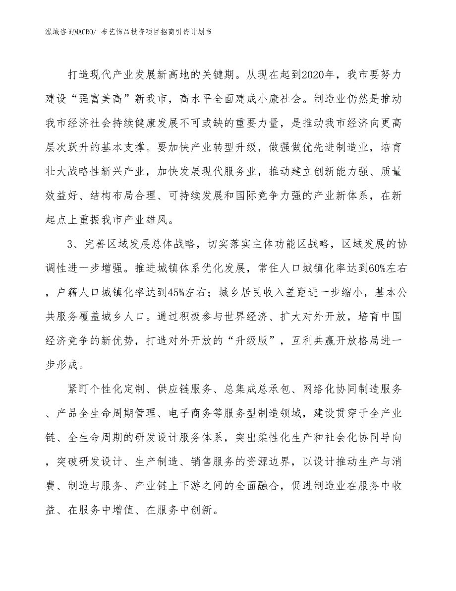 布艺饰品投资项目招商引资计划书_第4页