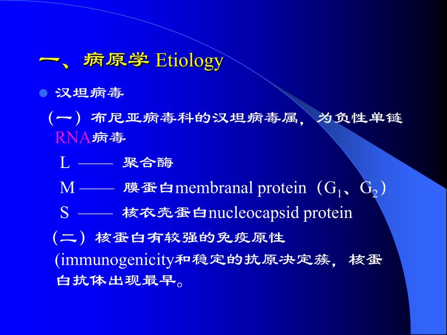 流行性出血热2009.ppt1_第3页