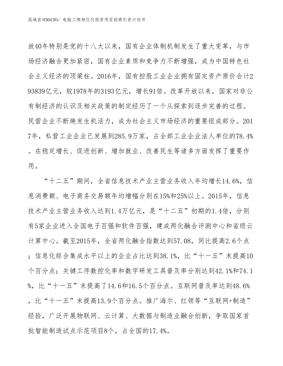 电脑工频相位仪投资项目招商引资计划书_第4页