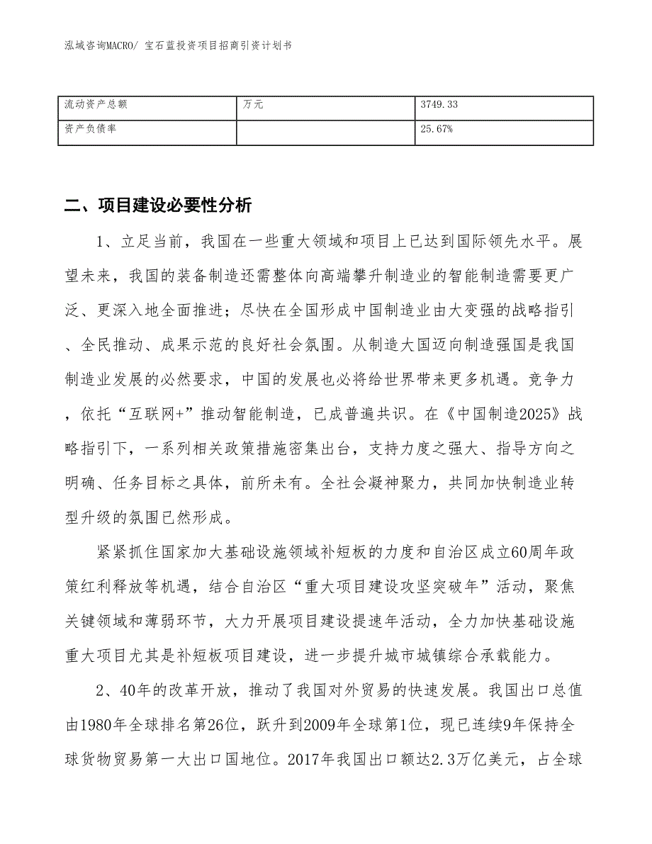 宝石蓝投资项目招商引资计划书_第3页