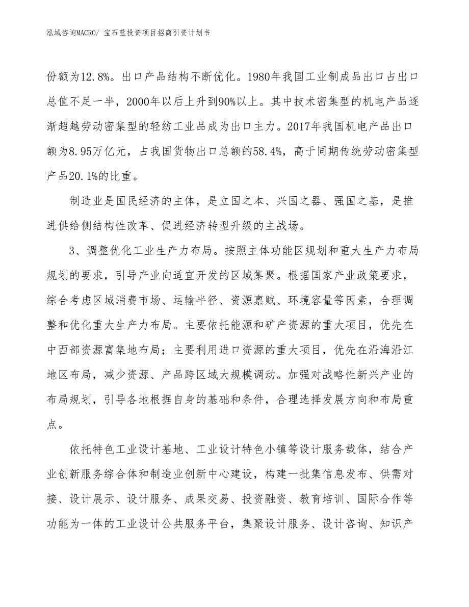 宝石蓝投资项目招商引资计划书_第4页