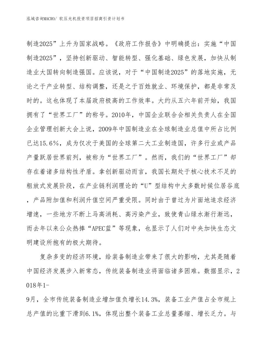 软压光机投资项目招商引资计划书_第3页