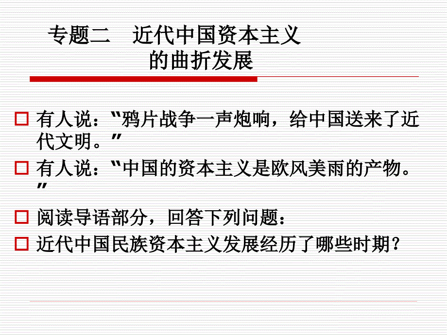 2.2.1近代中国民族工业的兴起_第2页