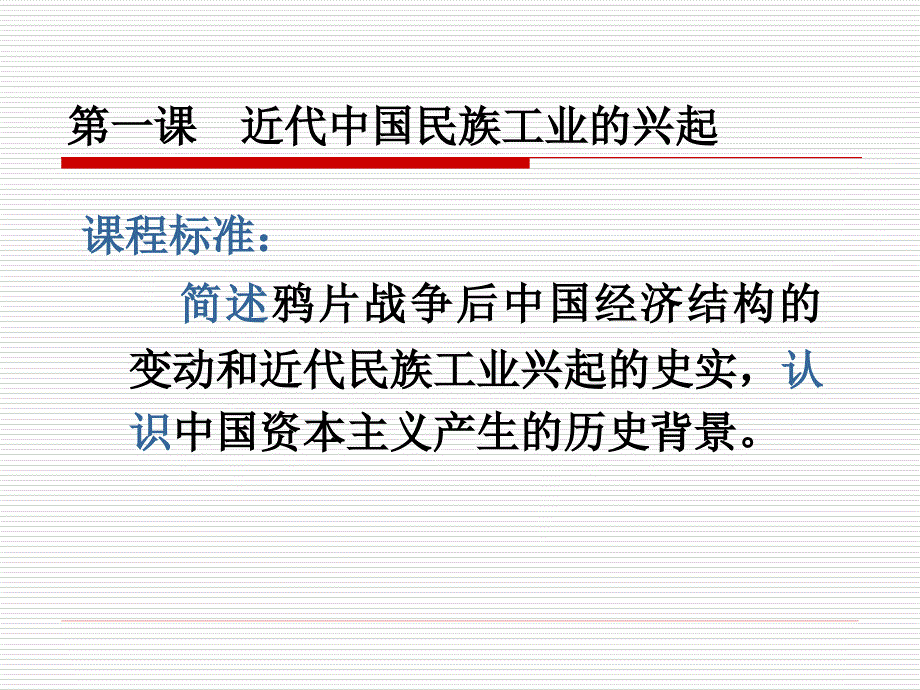 2.2.1近代中国民族工业的兴起_第4页