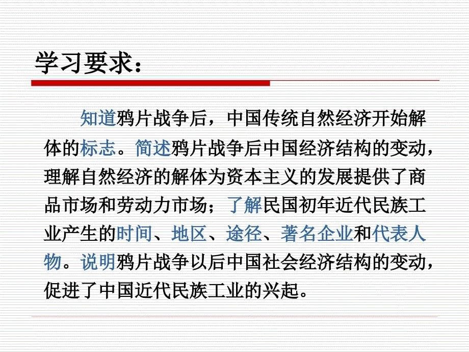 2.2.1近代中国民族工业的兴起_第5页
