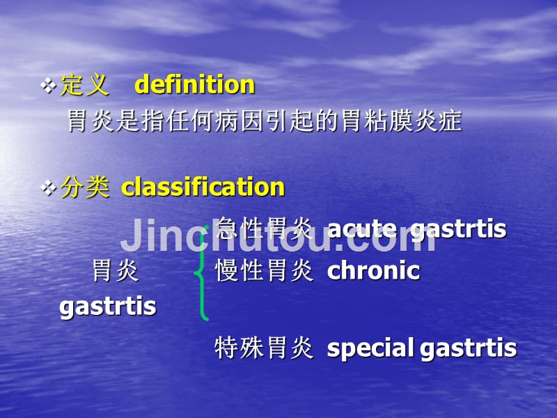 十二五教材-胃炎课件_第2页