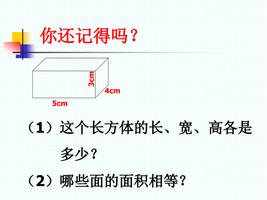 表面积ppt幻灯片_第1页