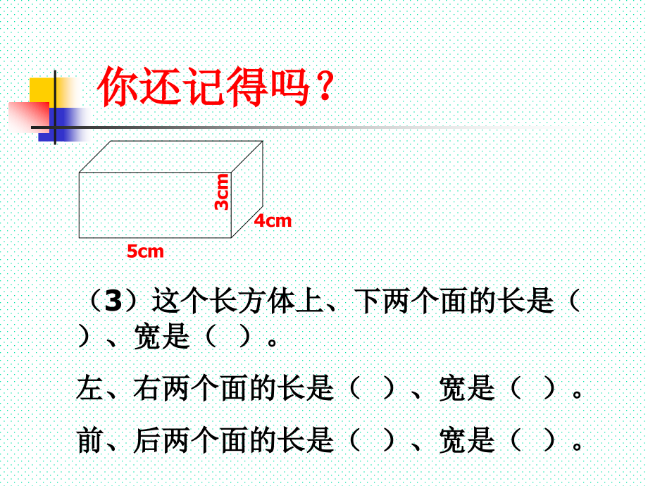 表面积ppt幻灯片_第2页