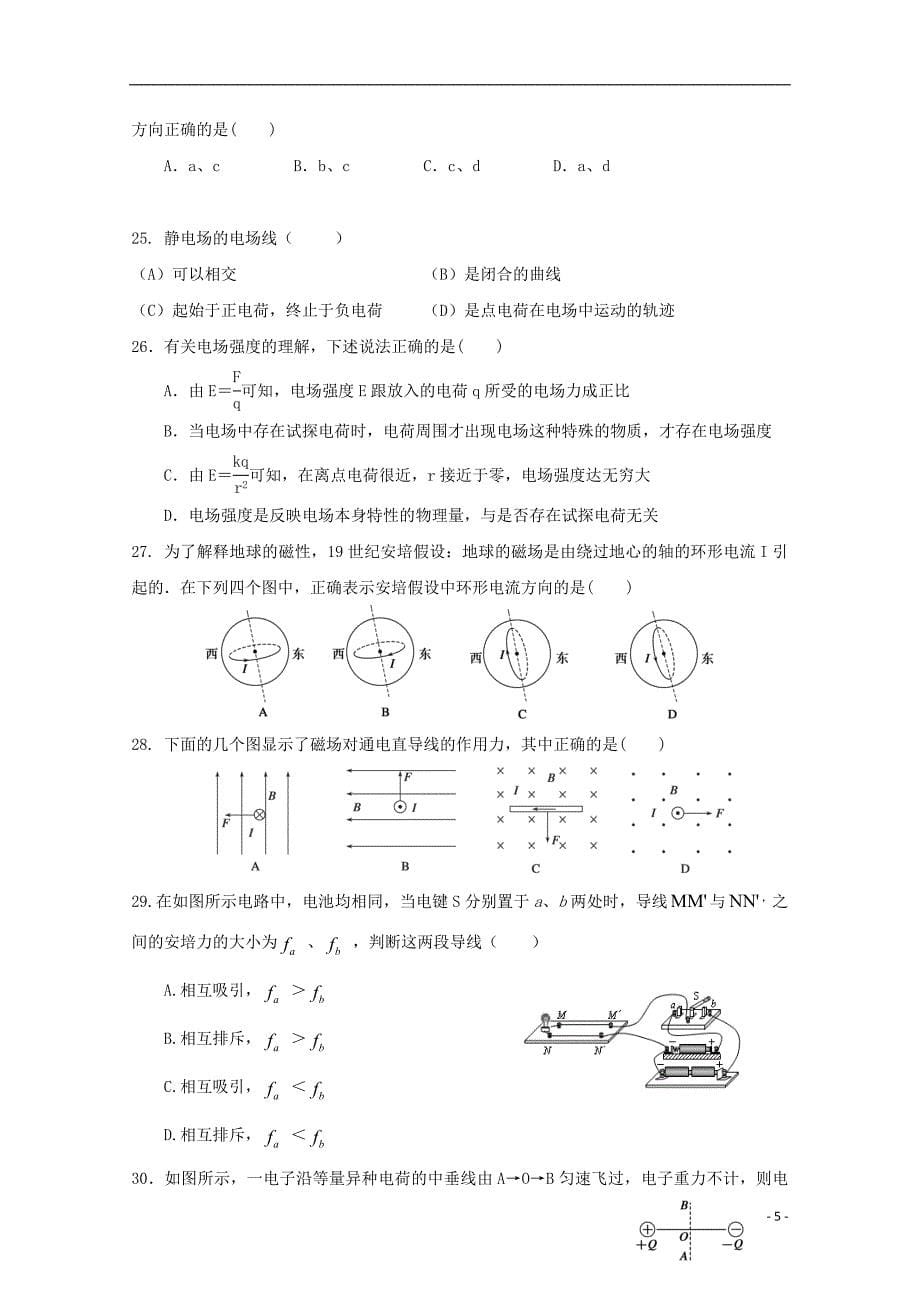 上海市2017高二物理上学期期末考试(合格)!_第5页