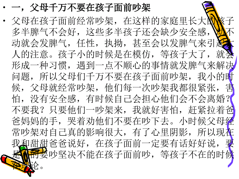 父母在孩子面前千万不能做的五件事_第4页