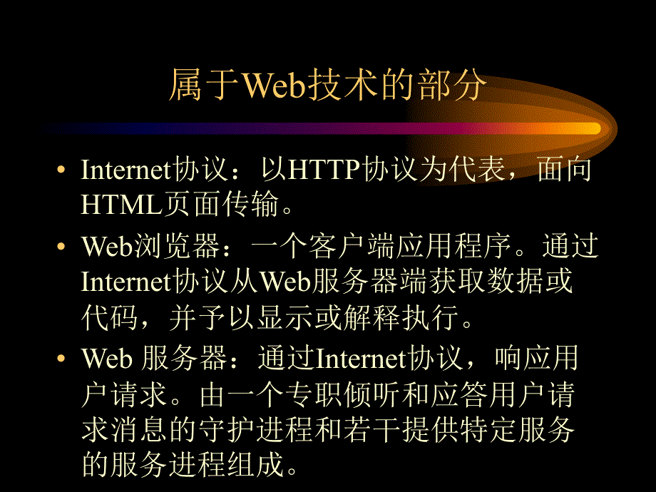 chapter03-web应用的核心技术_第3页