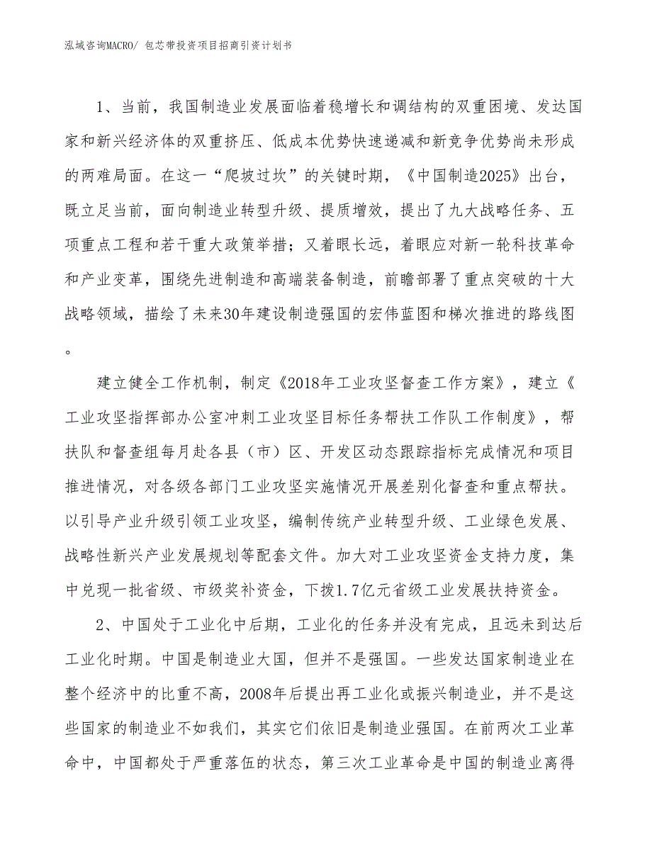 包芯带投资项目招商引资计划书_第3页