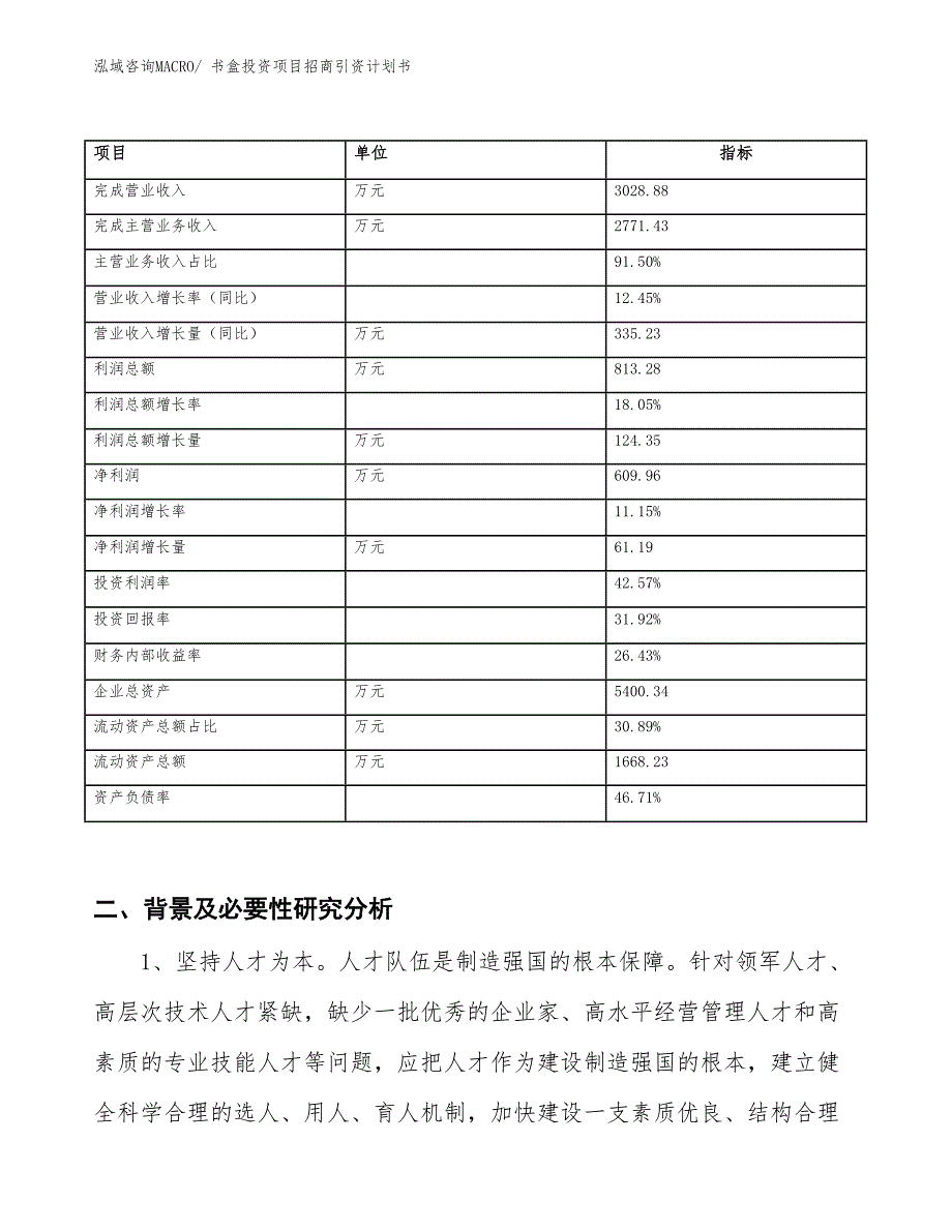 书盒投资项目招商引资计划书_第2页