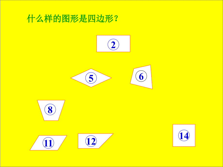 1。三上数学四边形的认识ppt课件.ppt_第4页