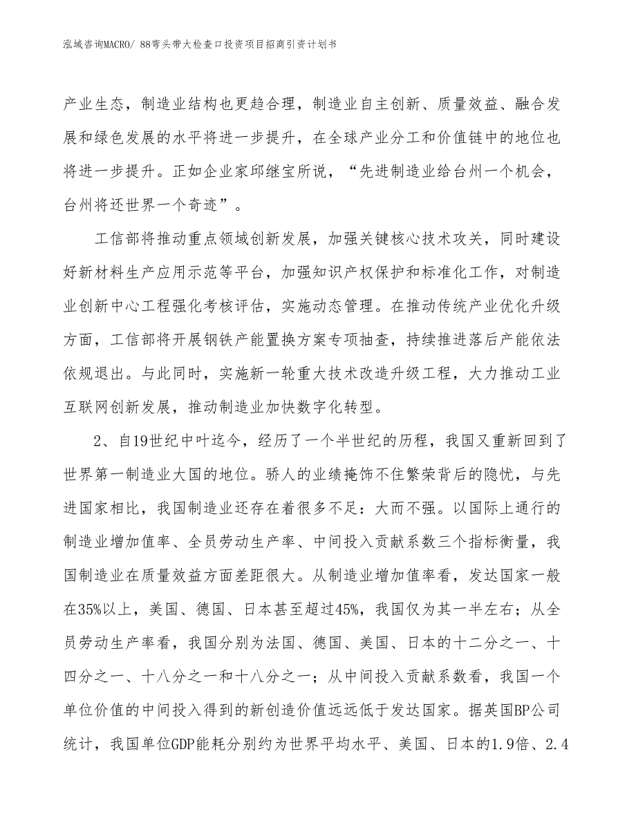 88弯头带大检查口投资项目招商引资计划书_第3页