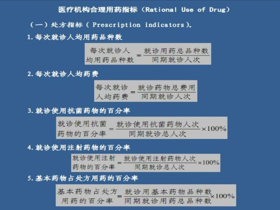 11.05.26 儿科抗菌药物讲课稿药学_第3页