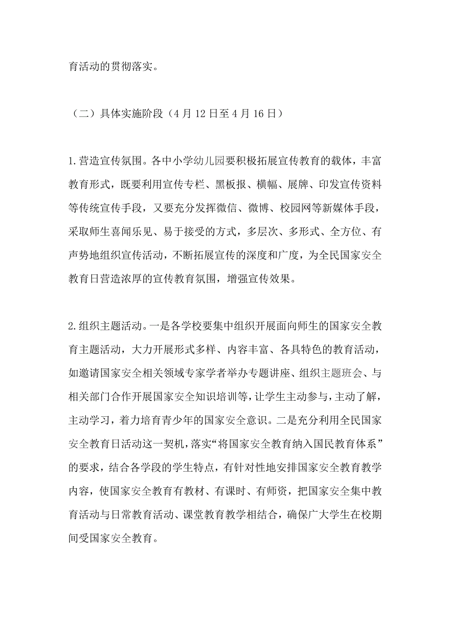 教体系统2019年“4、15”全民国家安全教育日宣传教育活动方案_第2页