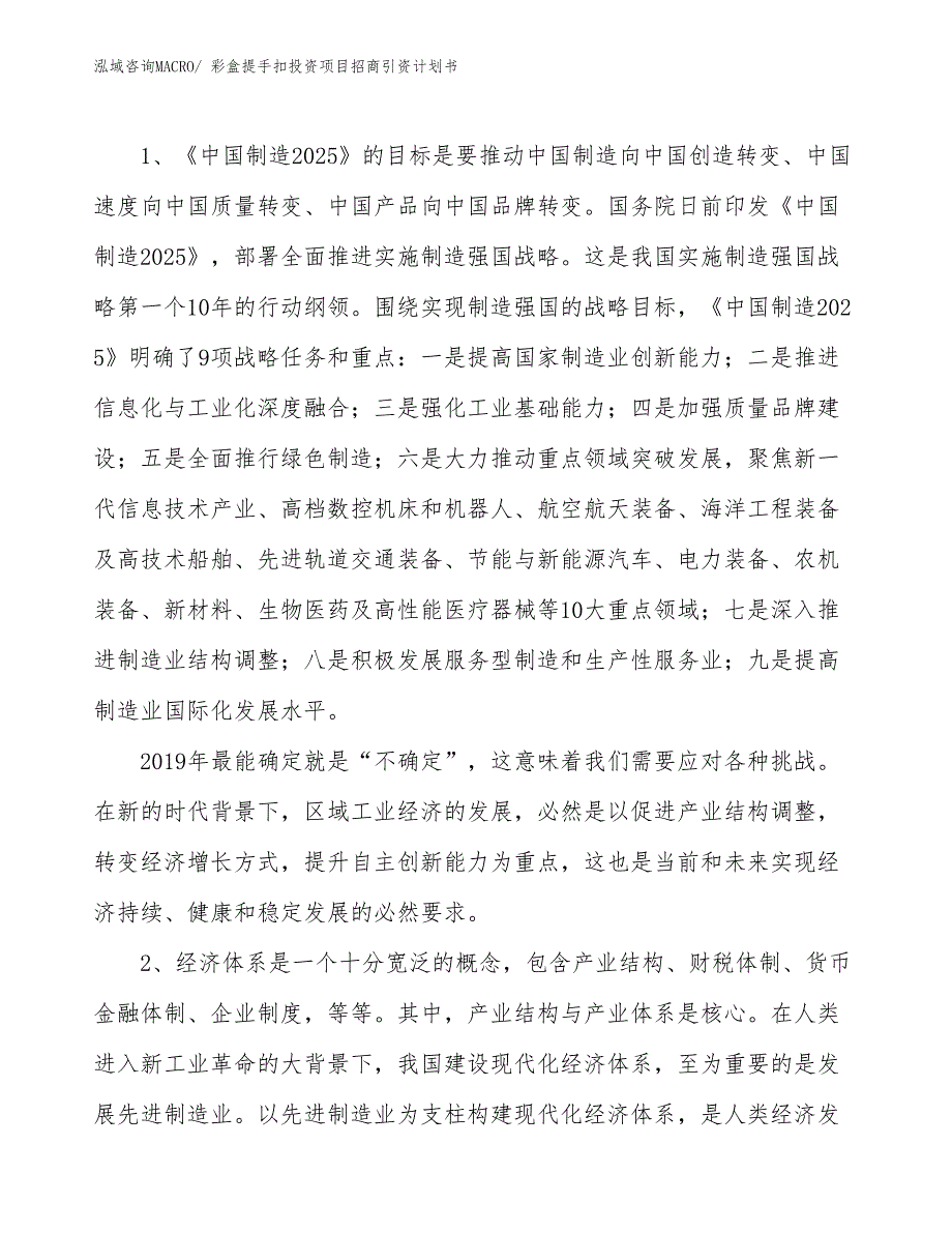 彩盒提手扣投资项目招商引资计划书_第3页