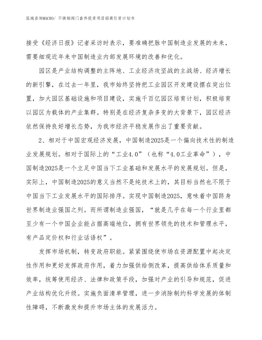 不锈钢阀门套件投资项目招商引资计划书_第3页