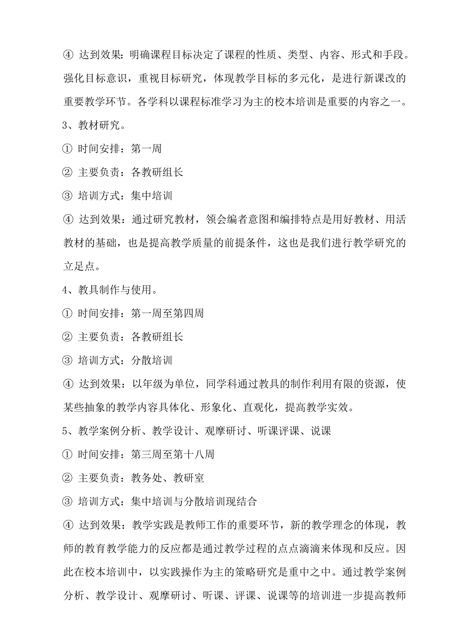 学校校本研训方案_第4页