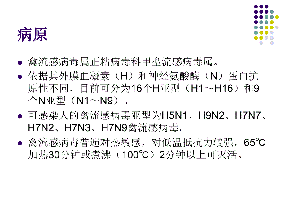 人感染h7n9禽流感筛查及病原学治疗_第2页
