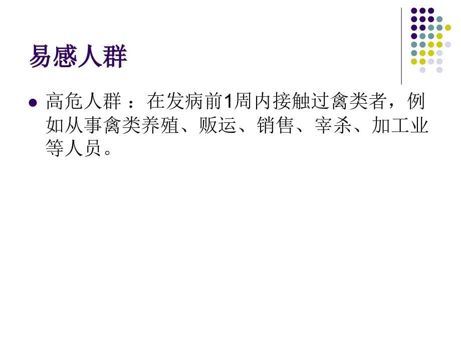 人感染h7n9禽流感筛查及病原学治疗_第5页