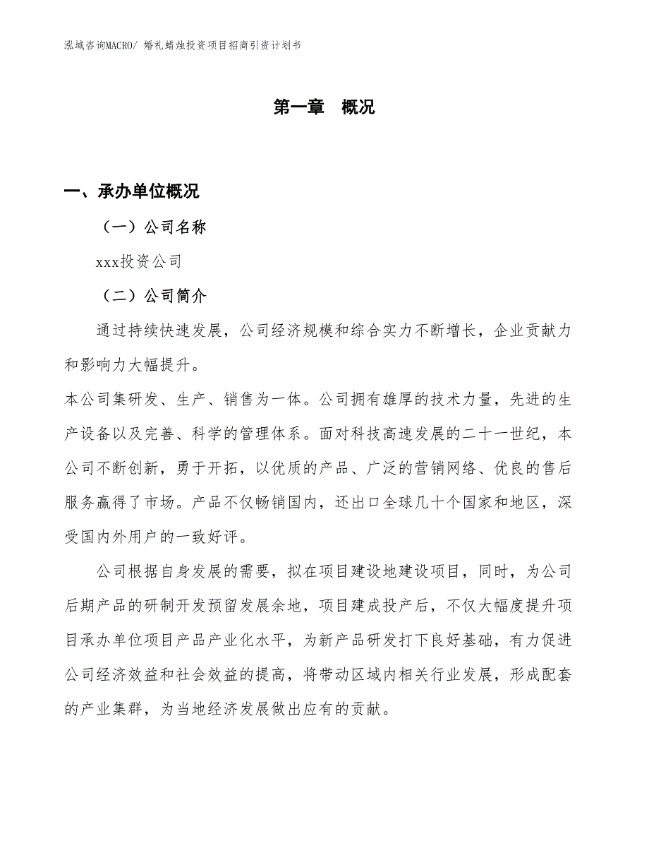 婚礼蜡烛投资项目招商引资计划书_第1页