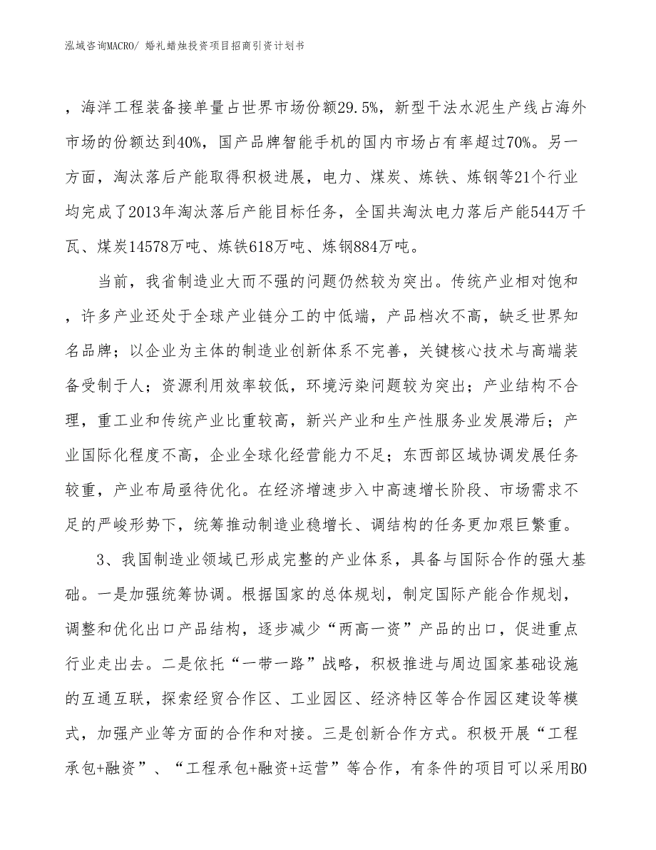 婚礼蜡烛投资项目招商引资计划书_第4页