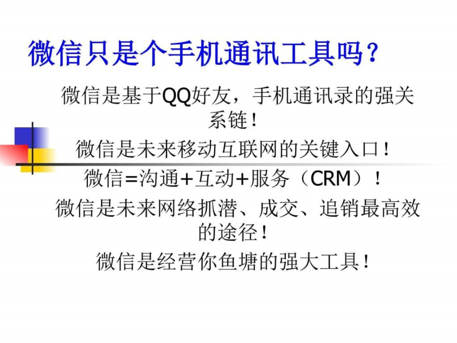 2015微信营销最新培训教材最新版_第2页