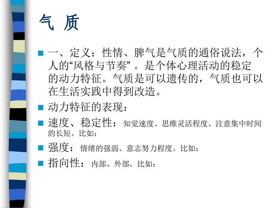 应用心理学个性心理_第2页