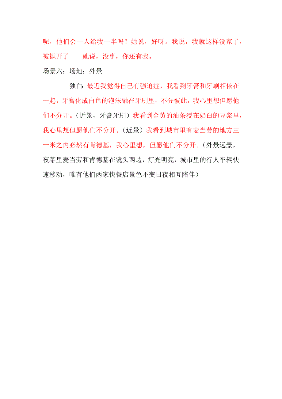 校园dv短剧剧本_第2页