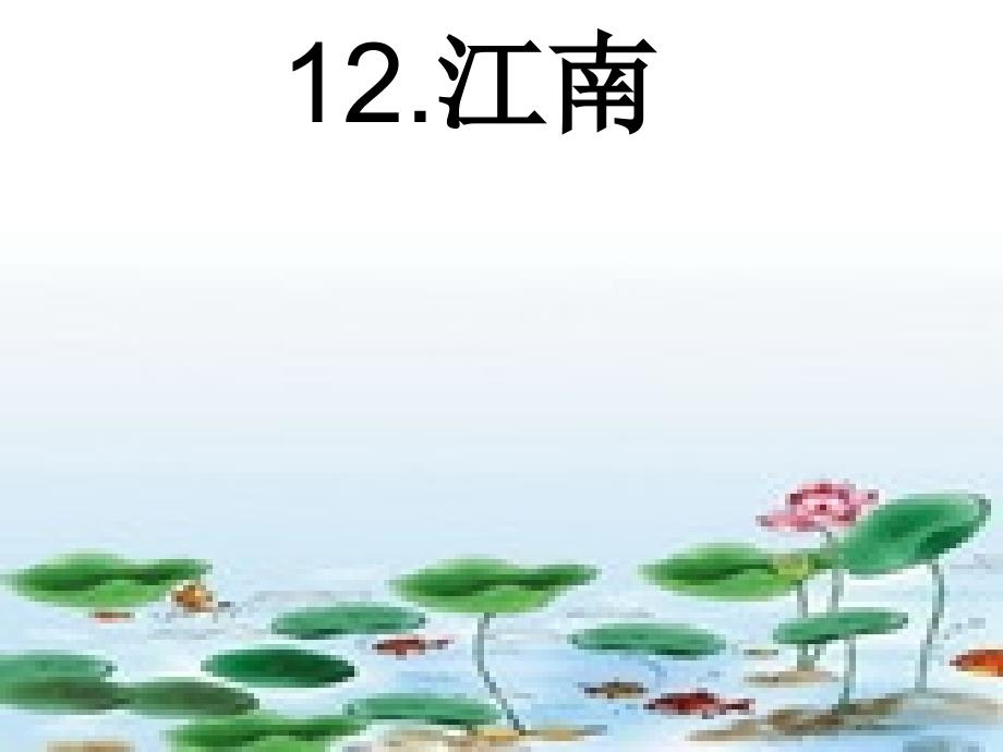 12.江南马庄乡中心小学++++陈倩倩_第1页