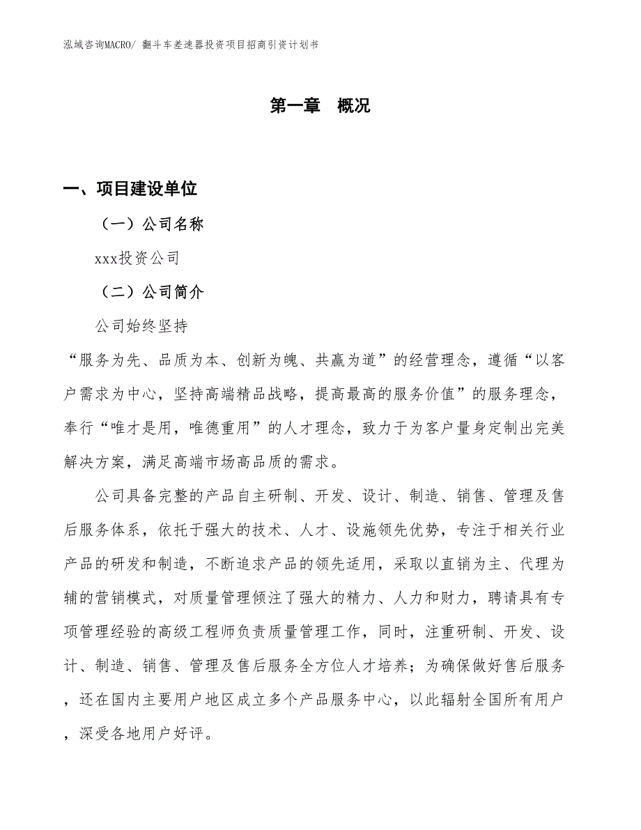 翻斗车差速器投资项目招商引资计划书_第1页