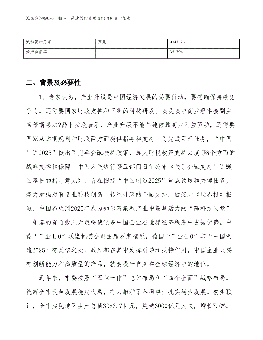 翻斗车差速器投资项目招商引资计划书_第3页