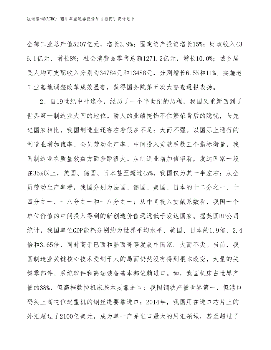 翻斗车差速器投资项目招商引资计划书_第4页